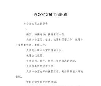资料文员好做吗