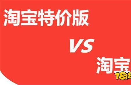 淘特和京东特价版哪个好