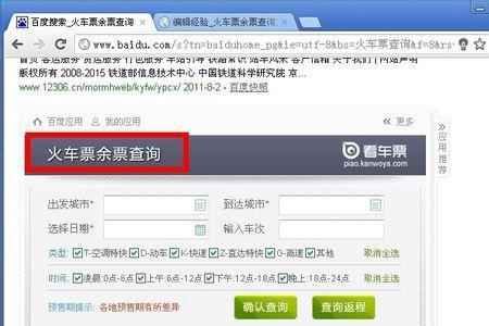 怎么查询对方是否购买车票