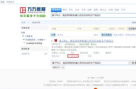 手机知网论文怎么保存