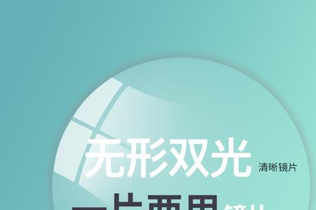散光镜片156和16区别