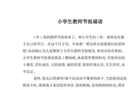 教师节祝福语文章