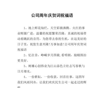 写给公司董事长的祝福语