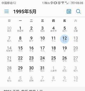 2003年的农历12月29是公历几月几号
