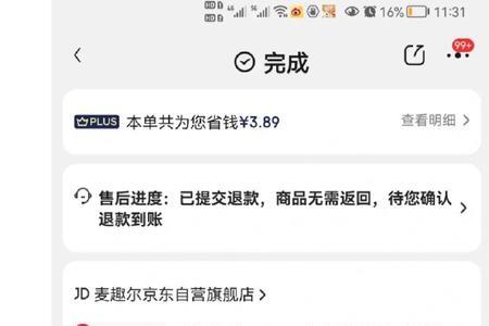 在京东买的麦趣尔如何退货