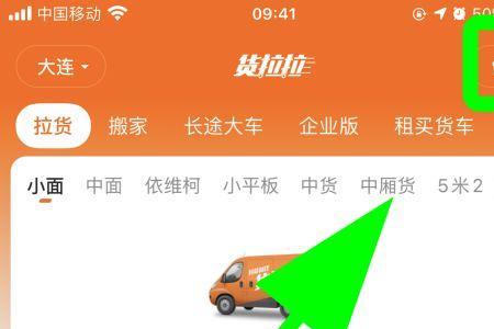 货拉拉必须下载app吗