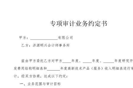 审计业务约定书的意义