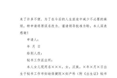 谐音改名字申请书格式范文