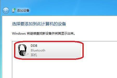 惠普win7笔记本怎么连接蓝牙耳机