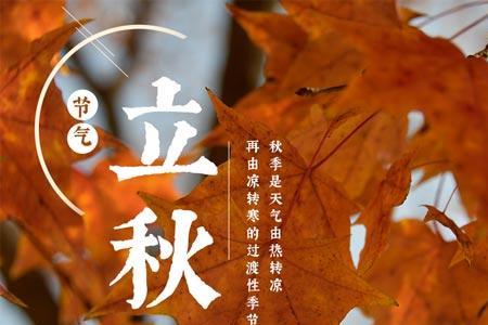 立秋一天比一天短多长时间