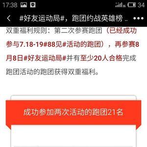 悦跑圈可以加入多个跑团么