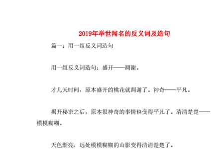 举世闻名和臭名远扬写四句话
