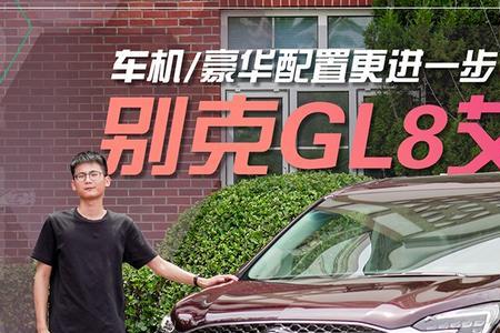 2022款别克gl8es陆尊混动落地价