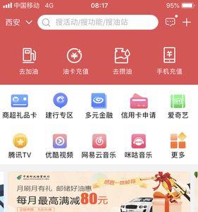 浙江邮储银行加油优惠如何用