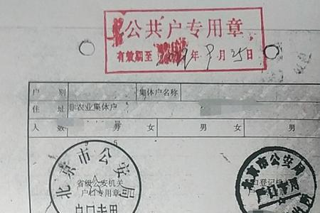 北京读书集体户口有必要落吗