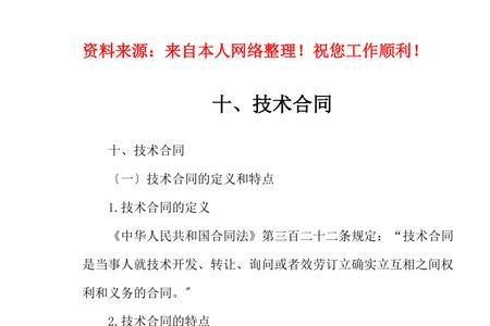 合同和技术协议哪个优先