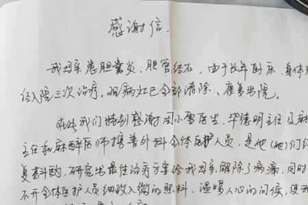 致骨科医护人员的一封感谢信