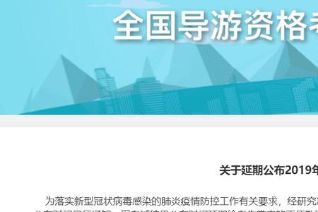 今年导游考试会推迟吗