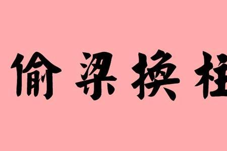 改变命运的同义词
