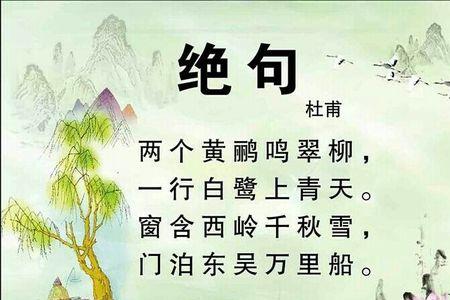 绝句前两句诗的意思是什么