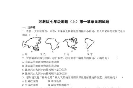 初一期中地理考哪个单元