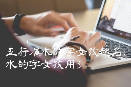 第一声的字适合取名女