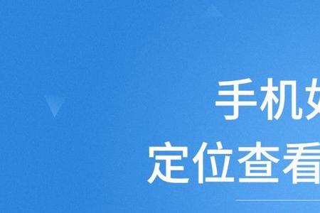 手机关联定位怎么设置