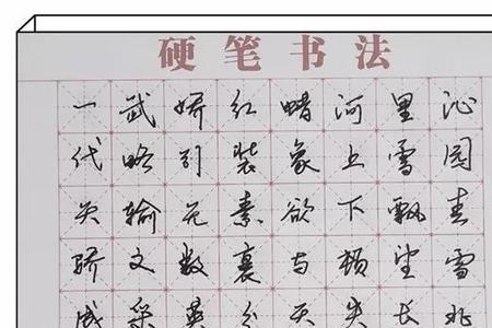 为什么钢笔写出来的字有毛刺