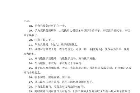象棋先马局口诀