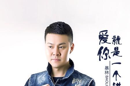 爱你是一个错怎么唱
