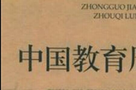 一个教学周期是多久
