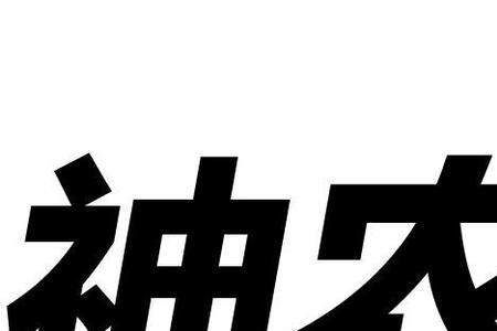 云南神农集团累不累