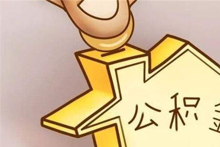 公积金面签一方去不了