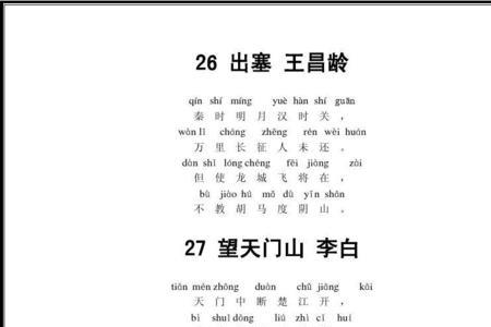 小学必背古诗75和80是什么意思