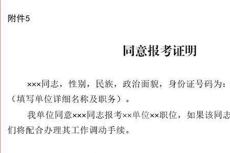 在校研究生同意报考证明怎么弄