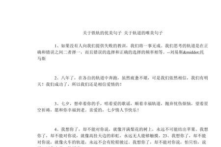 关于有轨电车的短句文案