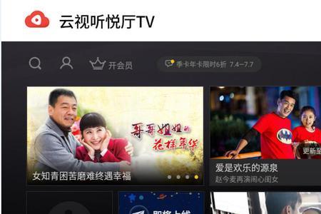 云视听小电视怎么看关注