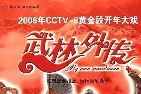 武林外传衡山剑谱是哪集