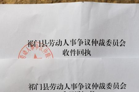 劳动仲裁不给收件回执怎么办