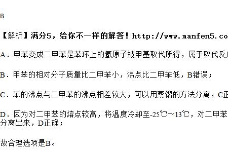 对甲苯沸点是多少