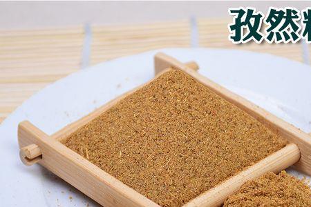 烧烤撒料孜然是炒熟的吗