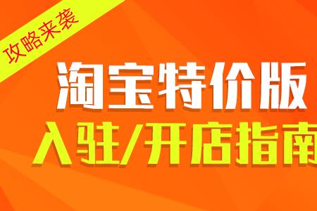 淘宝特价版和淘宝区别