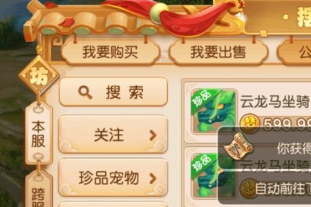 梦幻西游手游藏宝阁抢号技巧