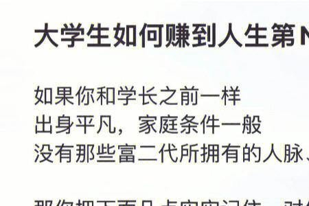 人生第一桶金给了谁