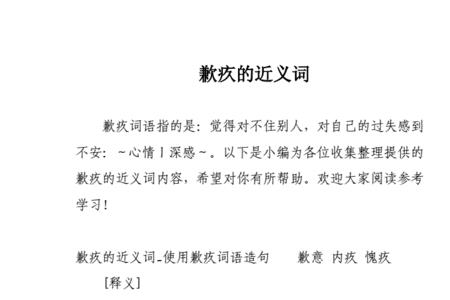 仅从同义词