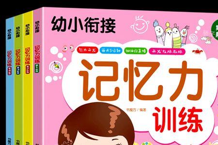 小孩记性好但逻辑思维差