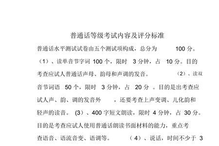 普通话升级考试不好算哪一次的