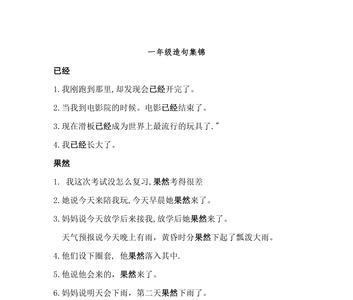 弯字造句一年级