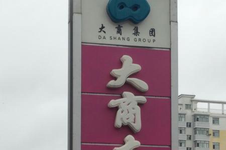 海口友谊购物超市营业时间