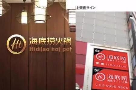 海底捞世界五百强排名